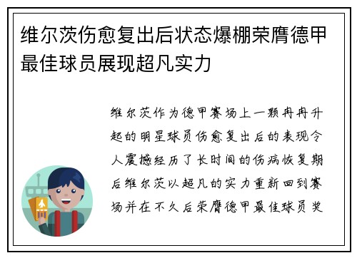 维尔茨伤愈复出后状态爆棚荣膺德甲最佳球员展现超凡实力 维尔茨伤愈复出后状态爆棚荣膺德甲最佳球员展现超凡实力