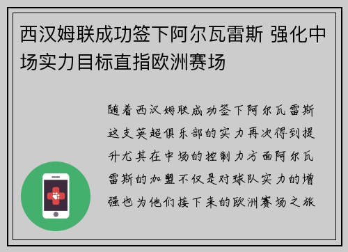 西汉姆联成功签下阿尔瓦雷斯 强化中场实力目标直指欧洲赛场