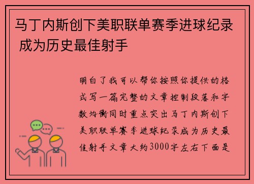 马丁内斯创下美职联单赛季进球纪录 成为历史最佳射手 马丁内斯创下美职联单赛季进球纪录 成为历史最佳射手
