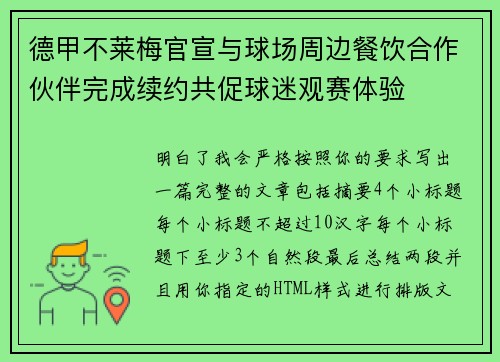 德甲不莱梅官宣与球场周边餐饮合作伙伴完成续约共促球迷观赛体验 德甲不莱梅官宣与球场周边餐饮合作伙伴完成续约共促球迷观赛体验