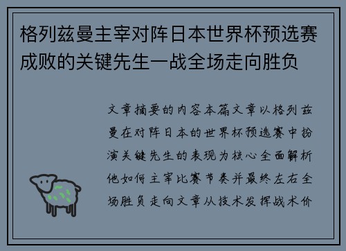 格列兹曼主宰对阵日本世界杯预选赛成败的关键先生一战全场走向胜负 格列兹曼主宰对阵日本世界杯预选赛成败的关键先生一战全场走向胜负