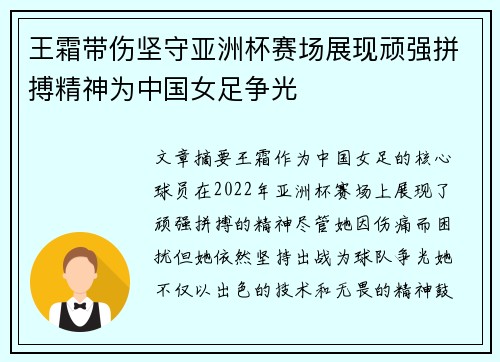 王霜带伤坚守亚洲杯赛场展现顽强拼搏精神为中国女足争光