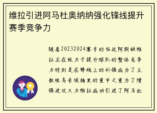 维拉引进阿马杜奥纳纳强化锋线提升赛季竞争力