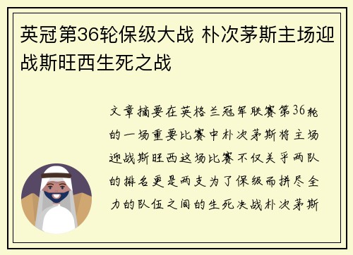 英冠第36轮保级大战 朴次茅斯主场迎战斯旺西生死之战