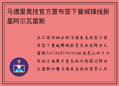 马德里竞技官方宣布签下曼城锋线新星阿尔瓦雷斯 马德里竞技官方宣布签下曼城锋线新星阿尔瓦雷斯